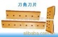 供应成工、徐工、黄工、柳工平地机刀片刀角配件